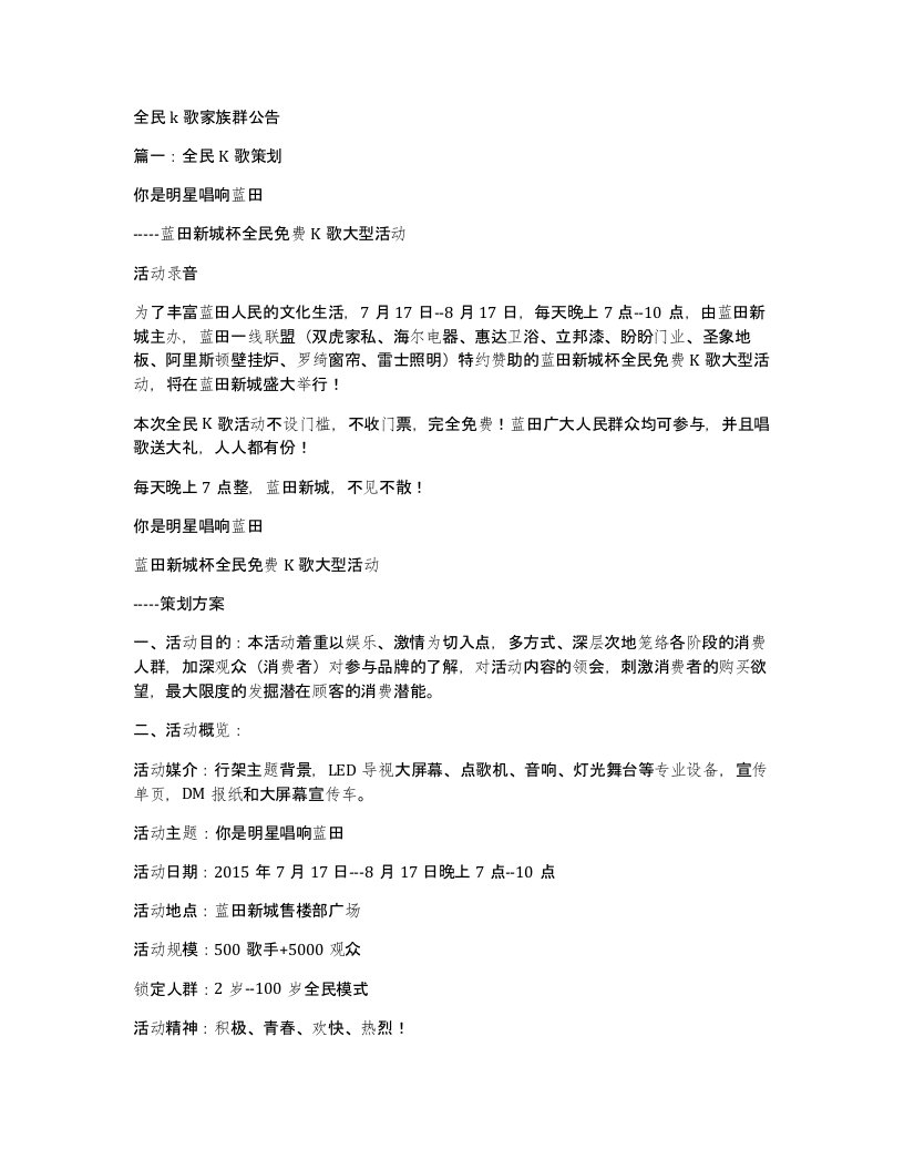 全民k歌家族群公告