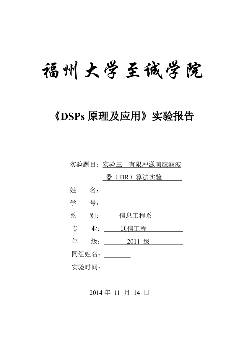 有限冲激响应滤波器FIR算法实验