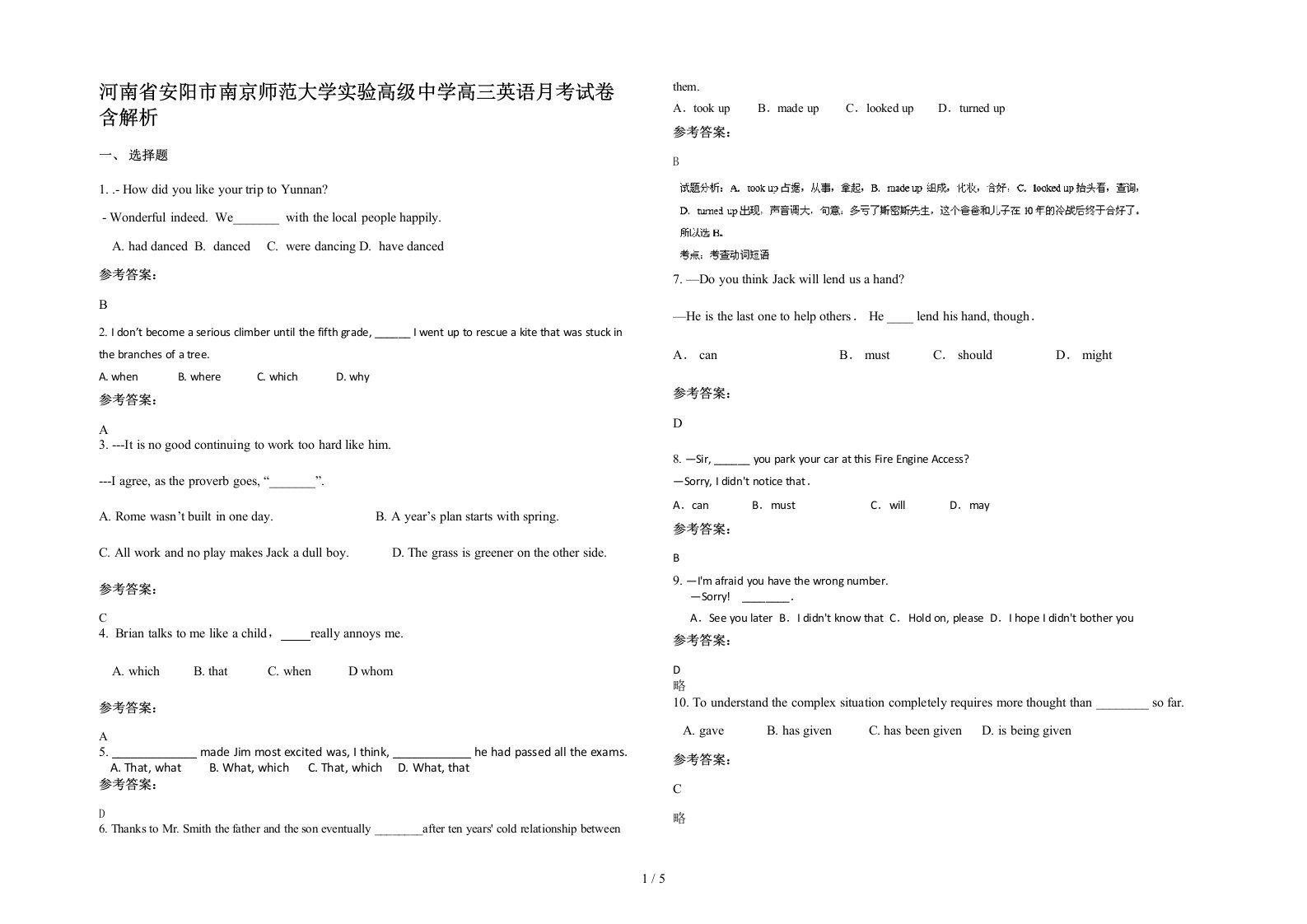 河南省安阳市南京师范大学实验高级中学高三英语月考试卷含解析