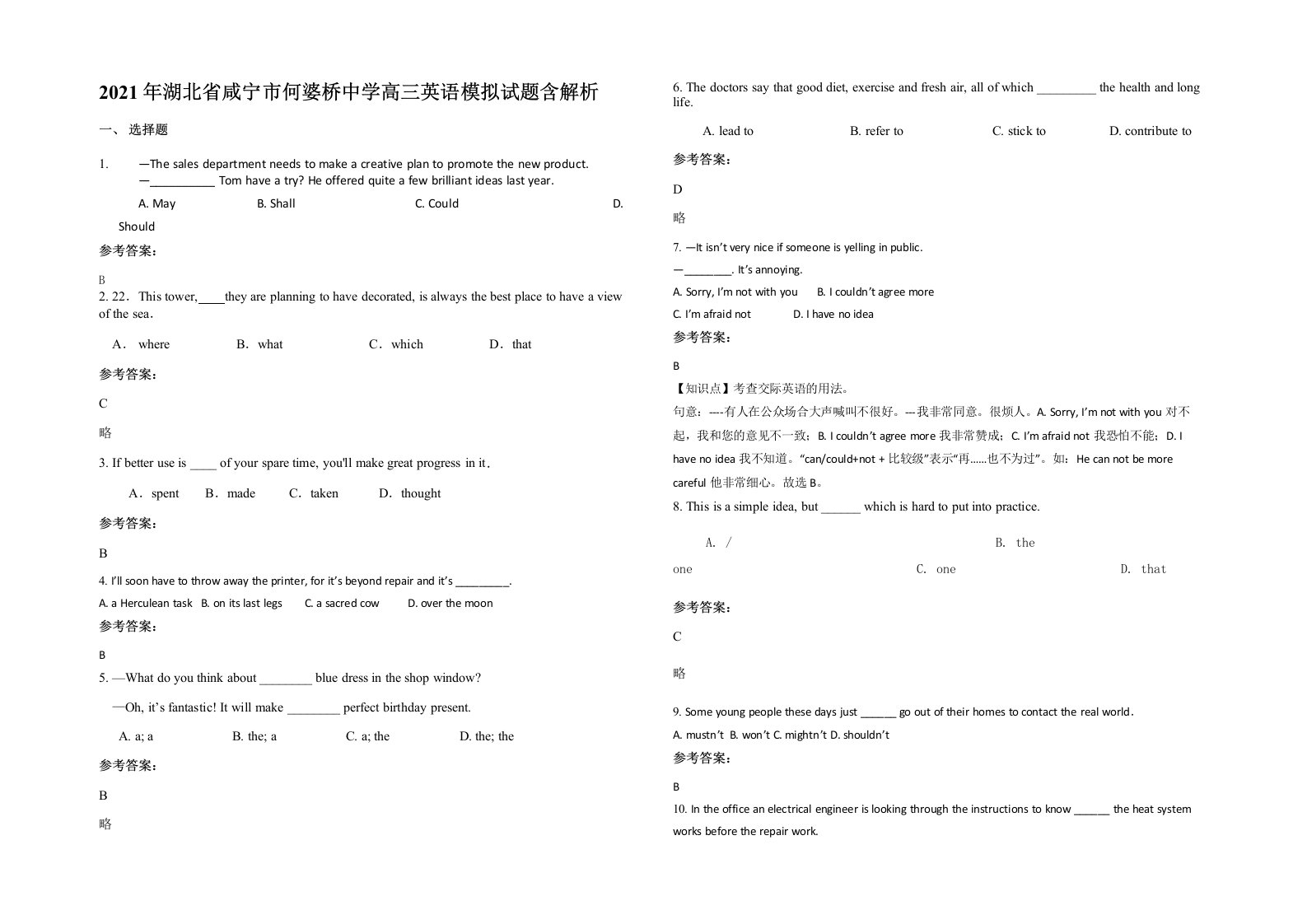 2021年湖北省咸宁市何婆桥中学高三英语模拟试题含解析