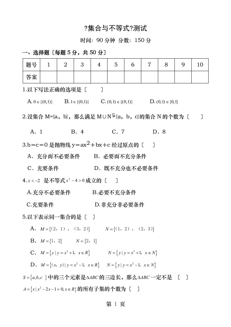 中职数学试卷集合与不等式