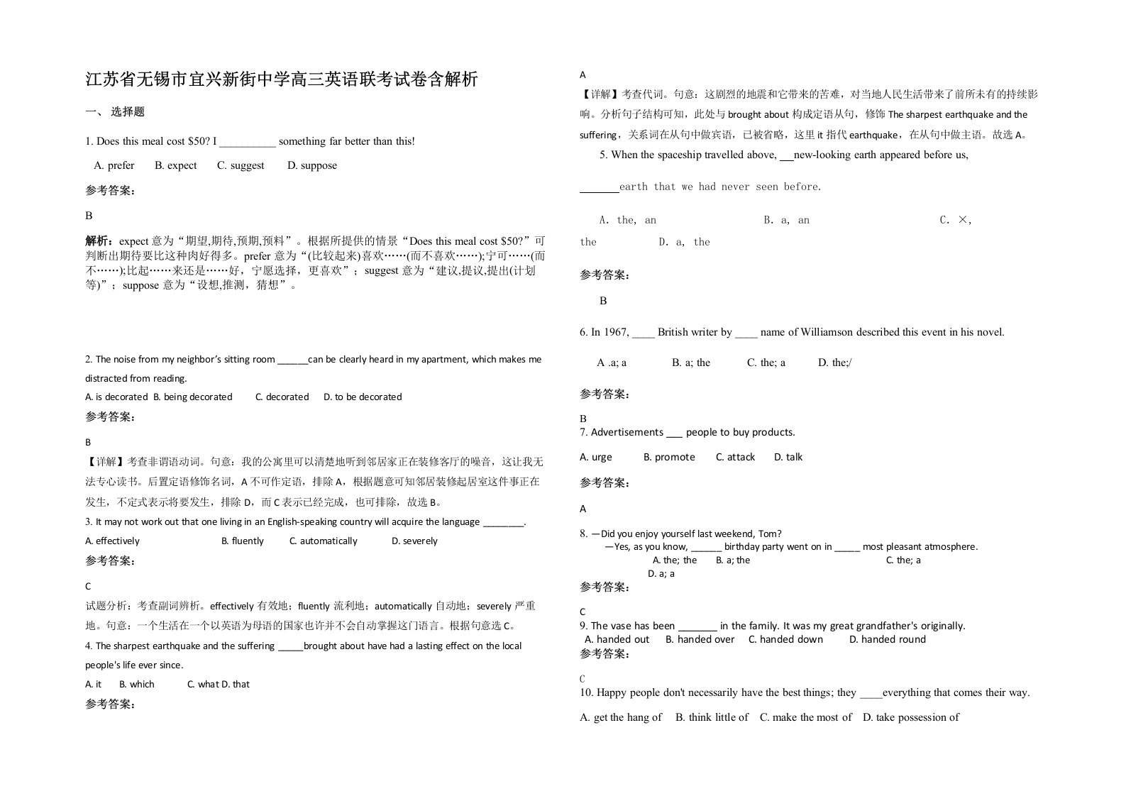 江苏省无锡市宜兴新街中学高三英语联考试卷含解析