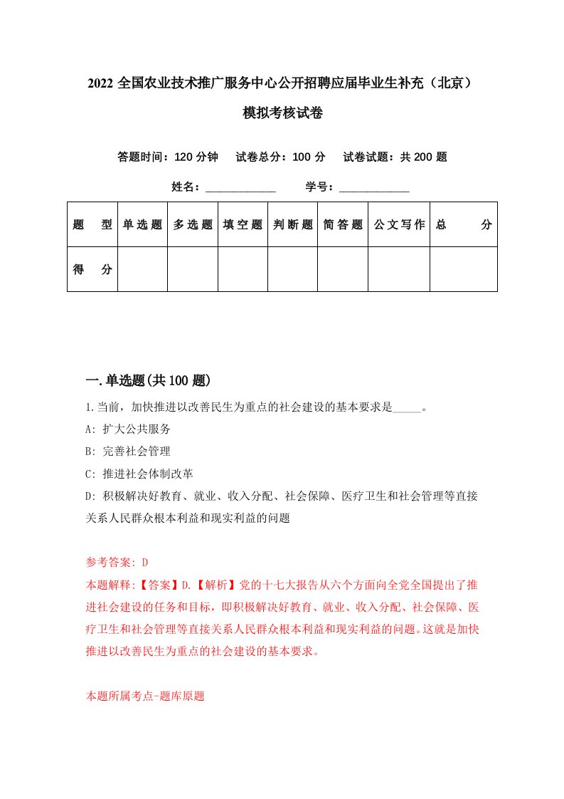 2022全国农业技术推广服务中心公开招聘应届毕业生补充北京模拟考核试卷0