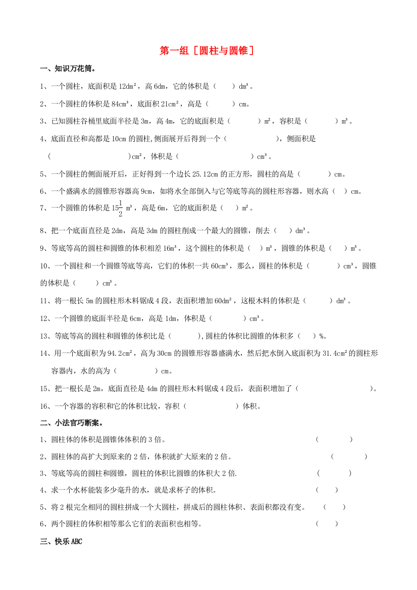 六年级数学下册