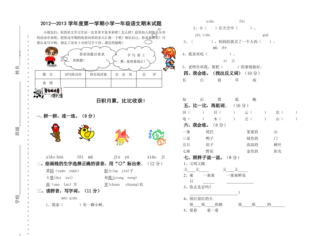 小学语文一年级上册期末学情调研