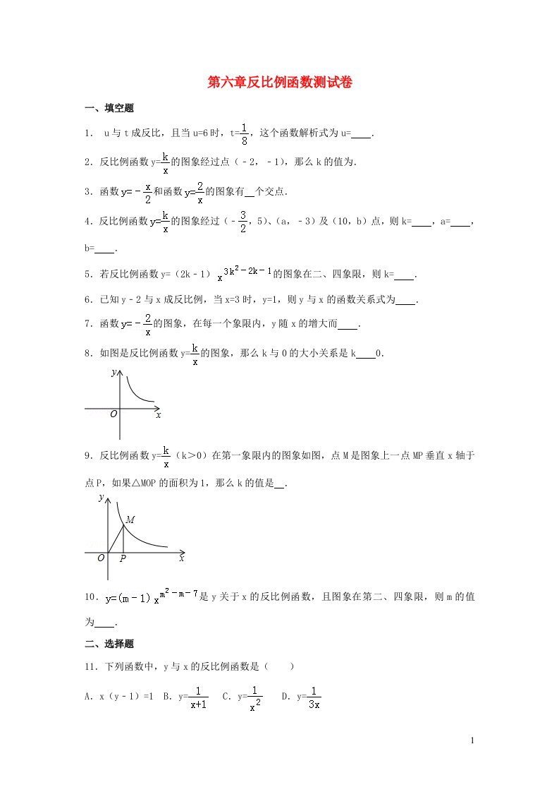 2022九年级数学上册第六章反比例函数测试卷1新版北师大版