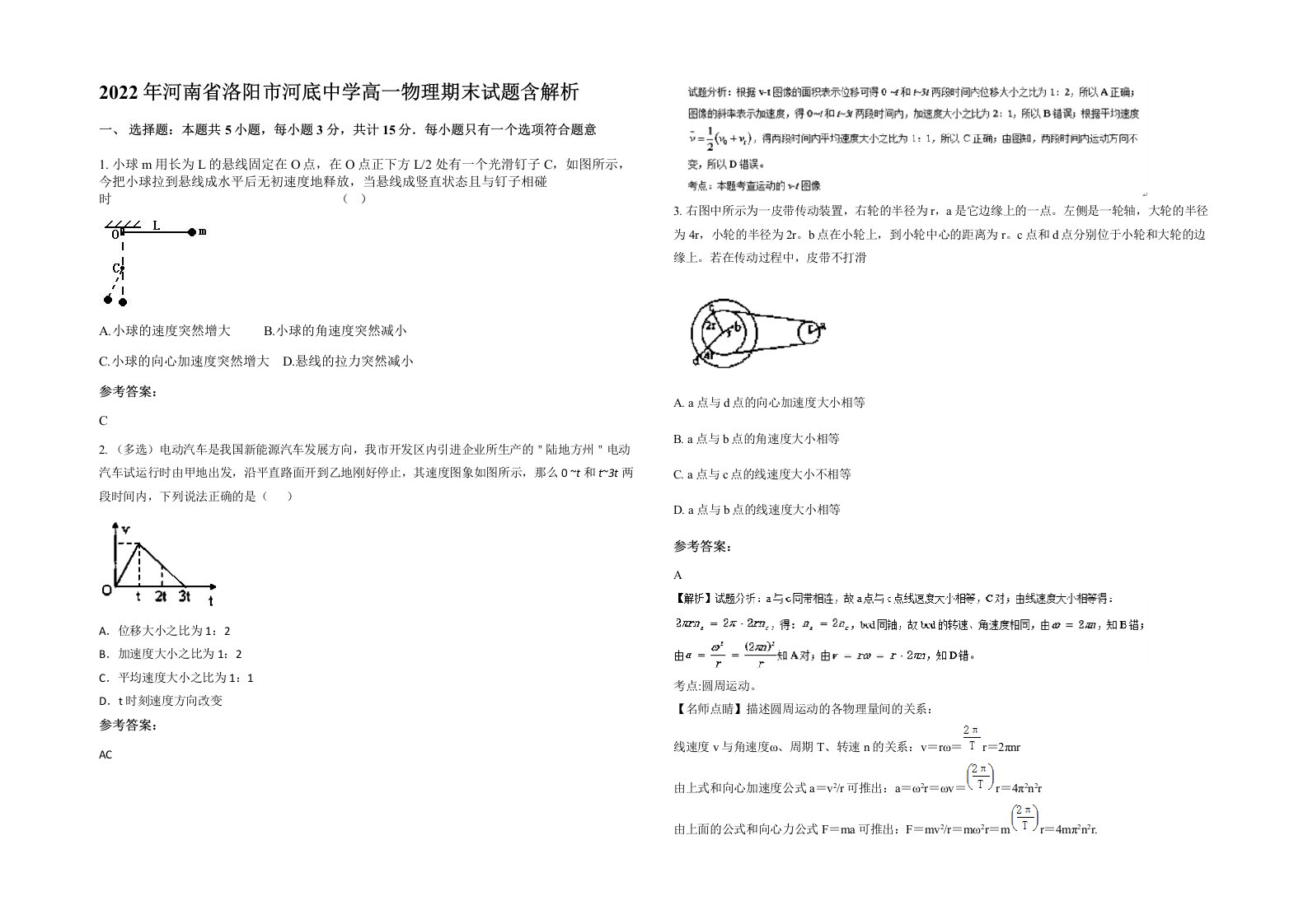 2022年河南省洛阳市河底中学高一物理期末试题含解析