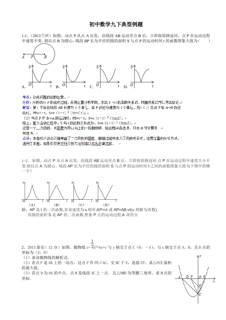 初中数学九下典型例题