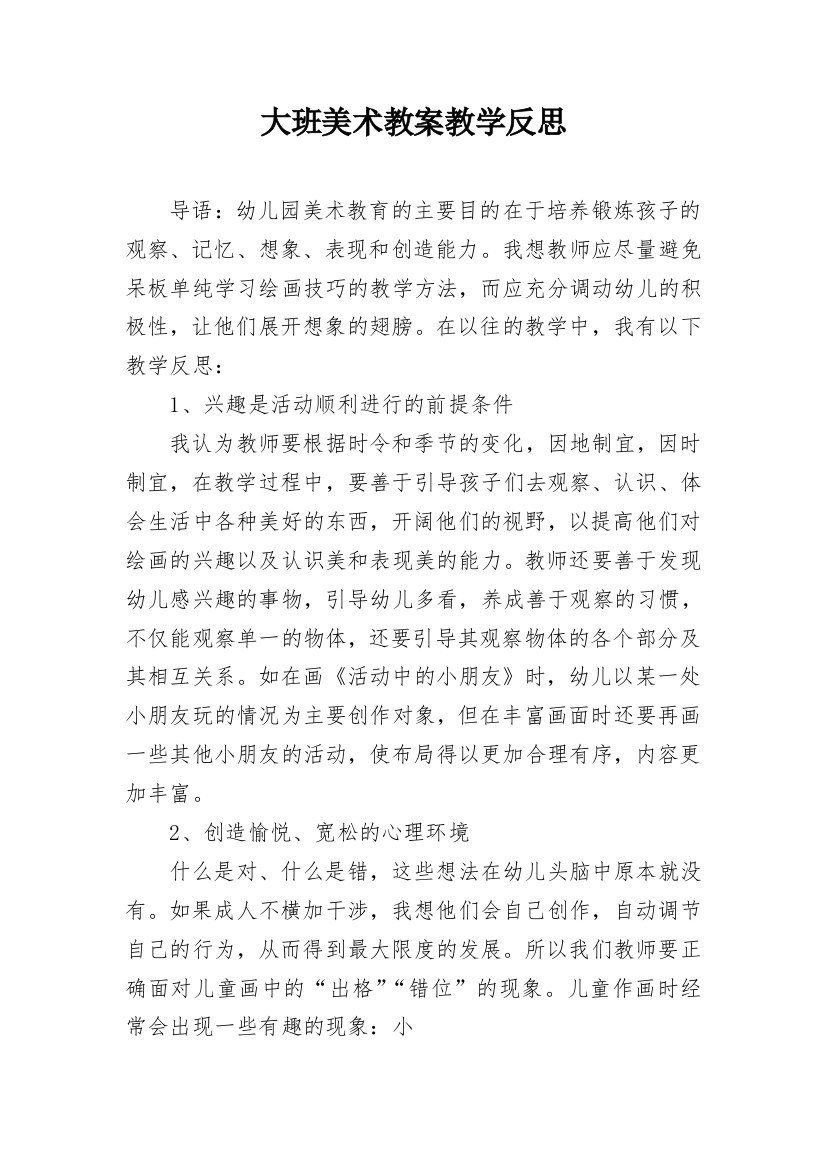 大班美术教案教学反思