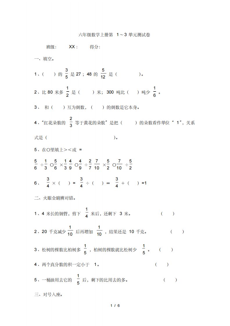 人教版六年级数学上册第13单元测试卷-6页