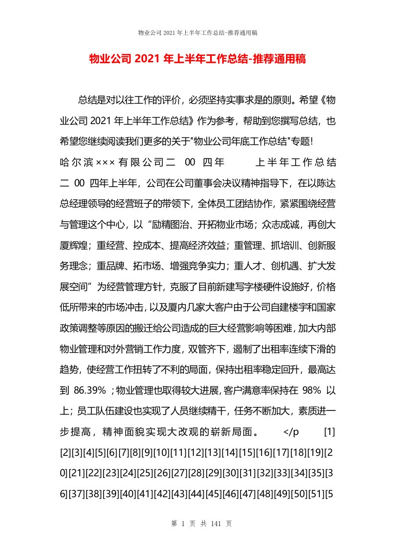 物业公司2021年上半年工作总结