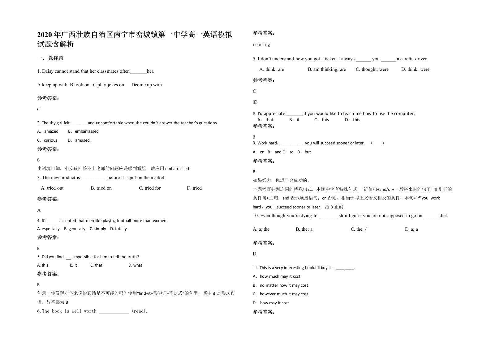 2020年广西壮族自治区南宁市峦城镇第一中学高一英语模拟试题含解析