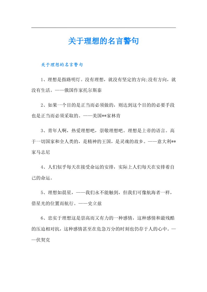 关于理想的名言警句