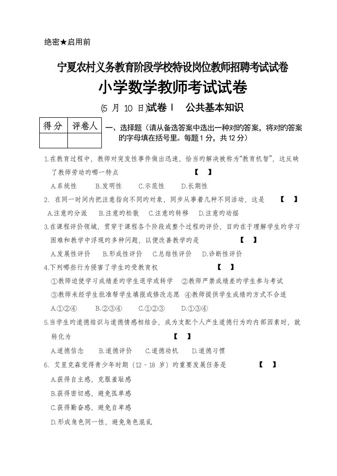 2022年宁夏特岗小学数学真题预测试卷