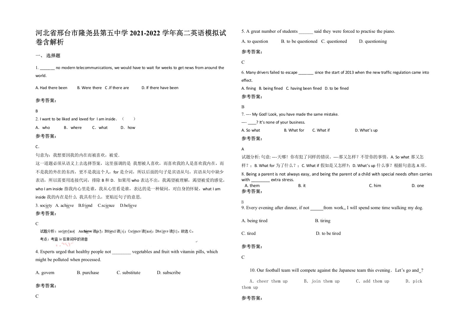 河北省邢台市隆尧县第五中学2021-2022学年高二英语模拟试卷含解析