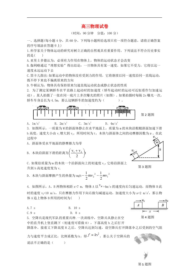 安徽省蚌埠一中高三物理上学期期中试题（无答案）