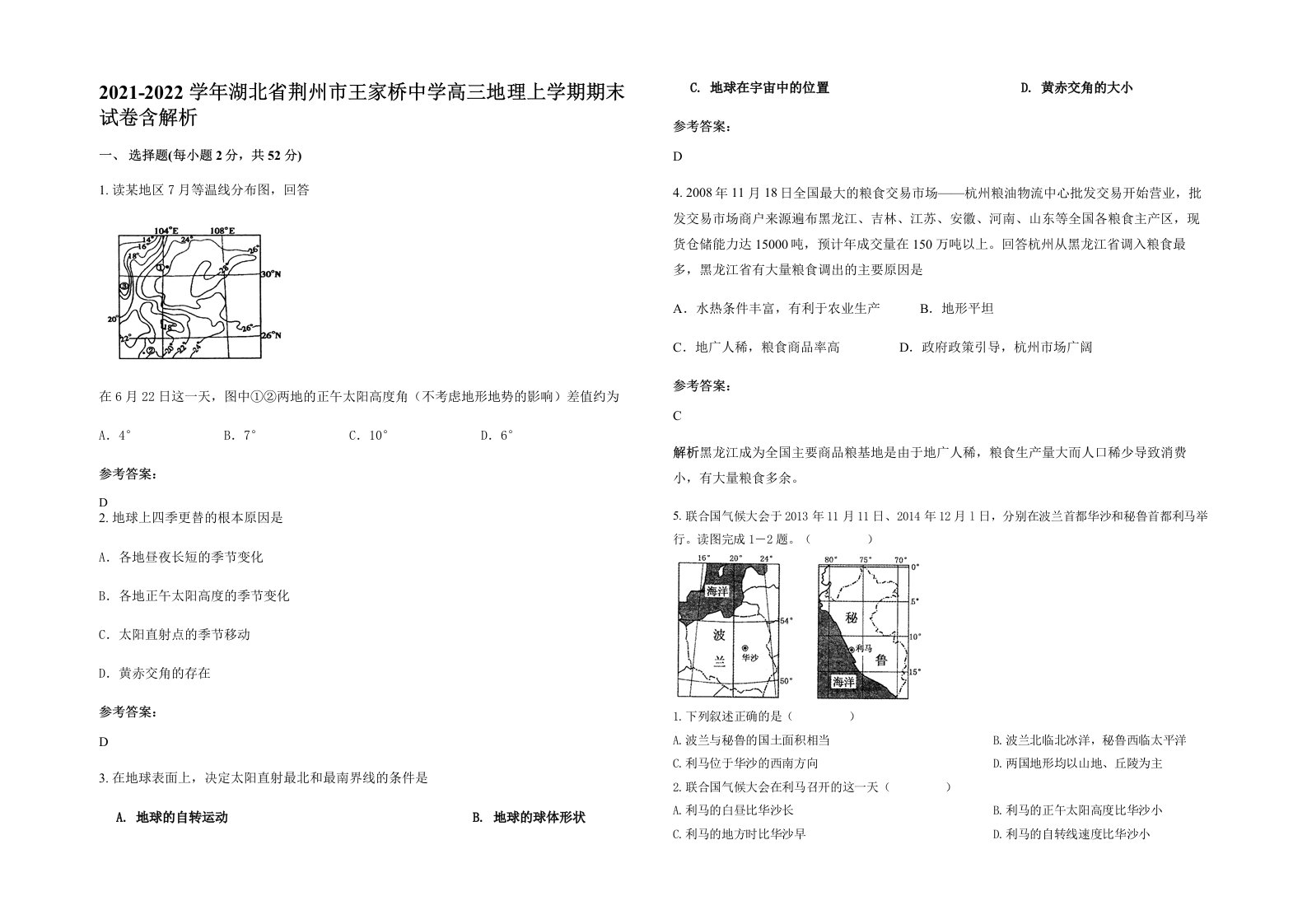 2021-2022学年湖北省荆州市王家桥中学高三地理上学期期末试卷含解析