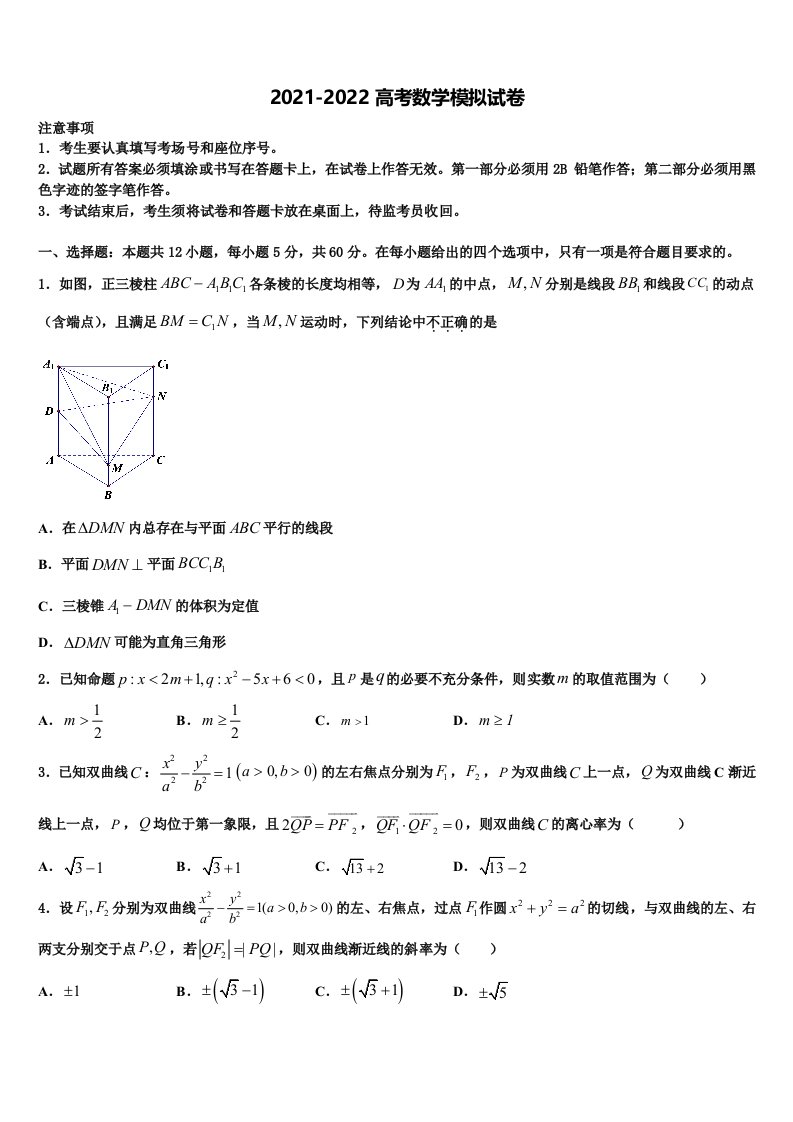 云南省陇川县第一中学2021-2022学年高三压轴卷数学试卷含解析