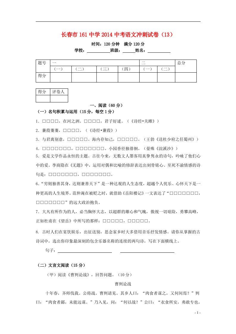 吉林省长市161中学中考语文冲刺试卷（十三）