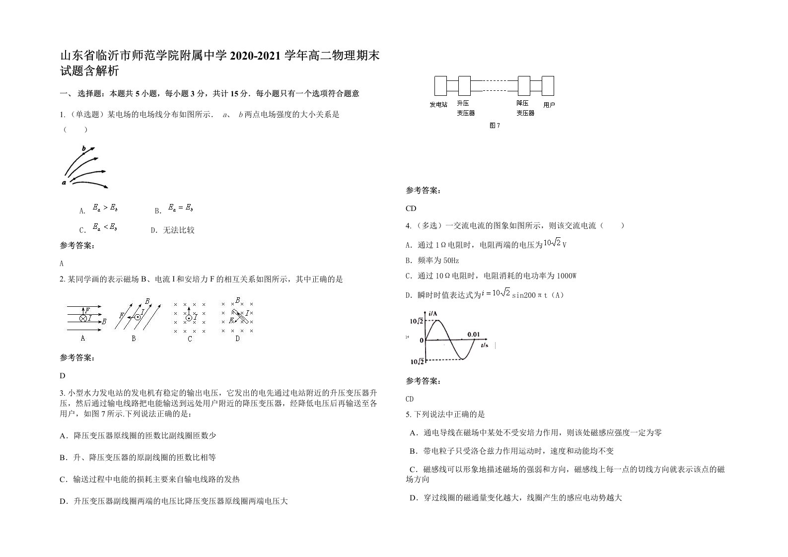 山东省临沂市师范学院附属中学2020-2021学年高二物理期末试题含解析