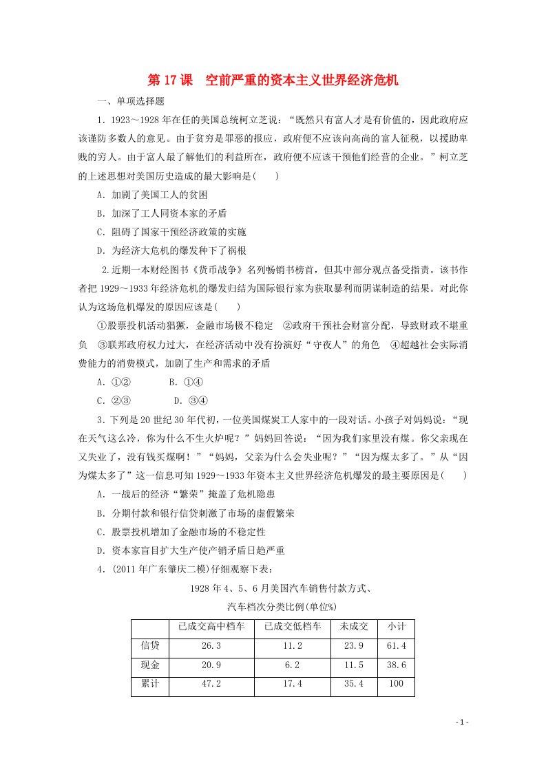 2021_2022学年高中历史第六单元世界资本主义经济政策的调整第17课空前严重的资本主义世界经济危机作业2含解析新人教版必修2