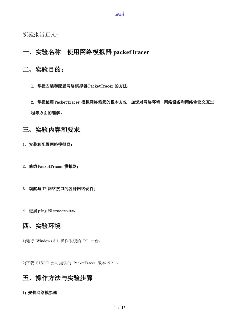 实验2使用网络模拟器packetTracer