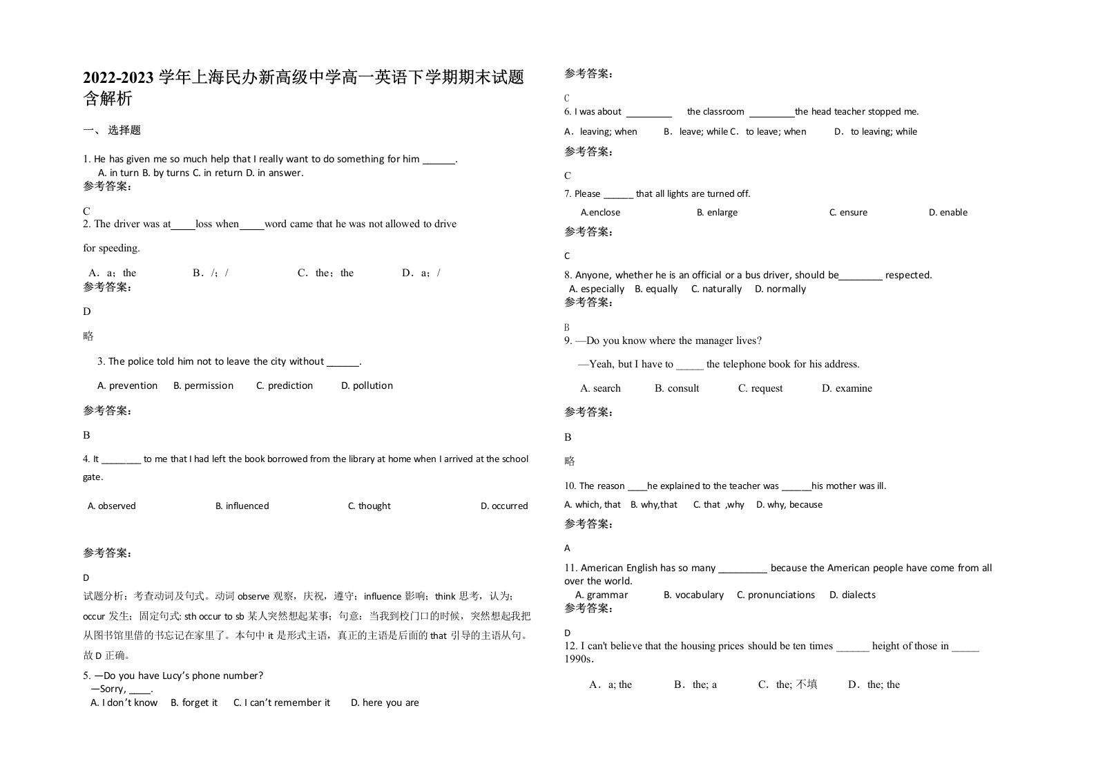 2022-2023学年上海民办新高级中学高一英语下学期期末试题含解析