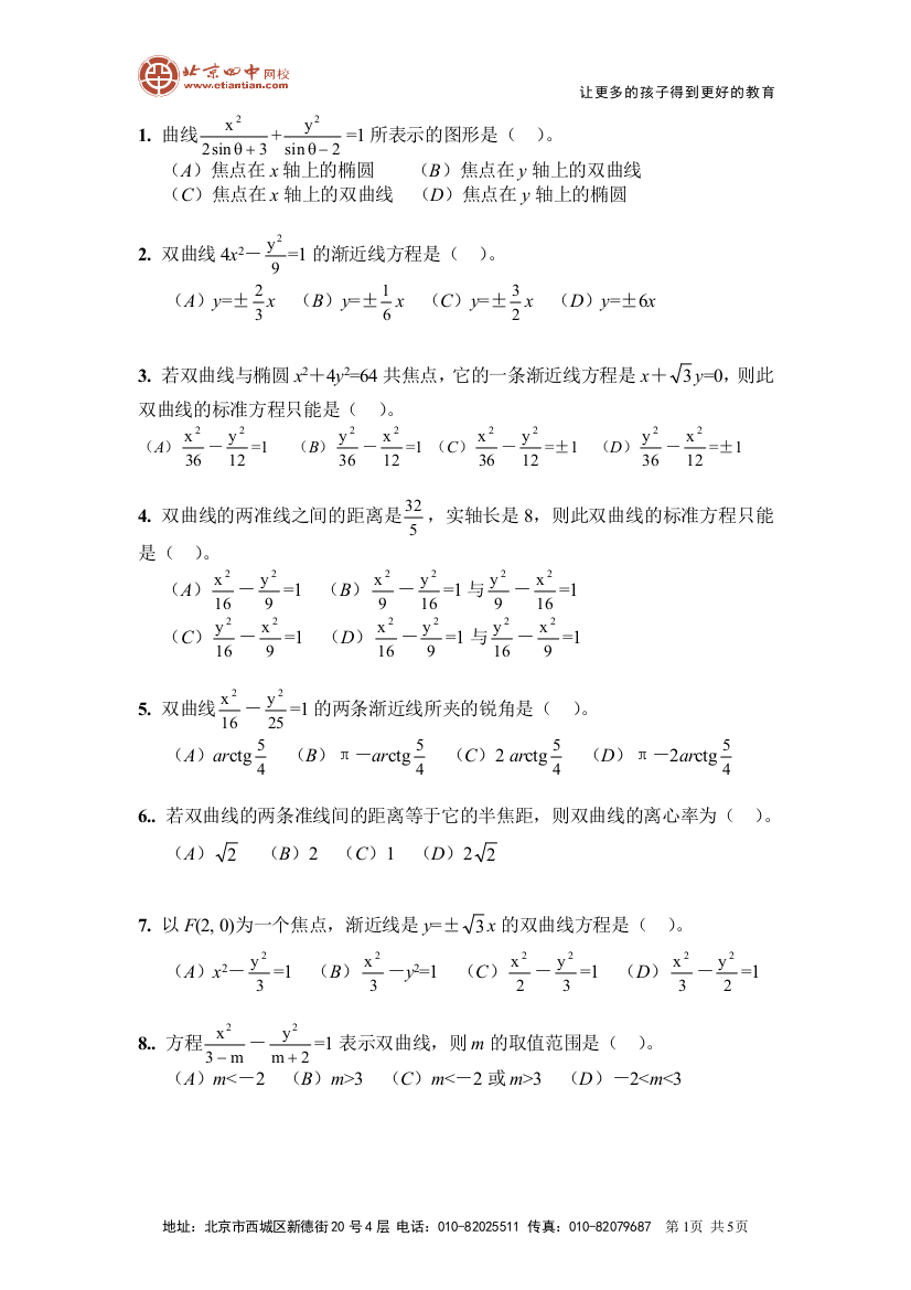 【小学中学教育精选】【小学中学教育精选】【小学中学教育精选】试题---双曲线的标准方程