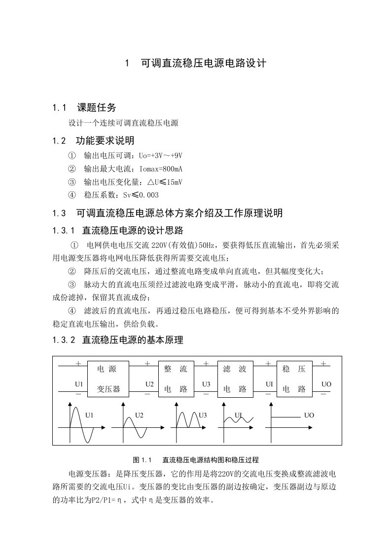 基于lm317的直流稳压电源课程设计