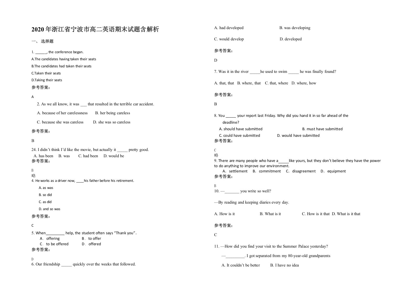 2020年浙江省宁波市高二英语期末试题含解析