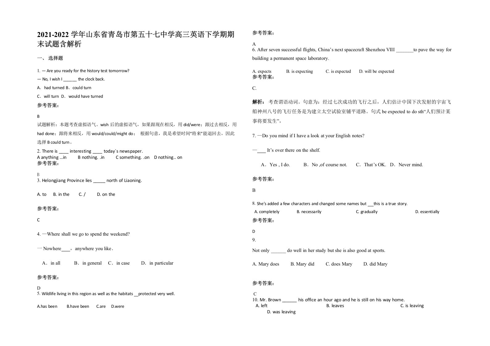 2021-2022学年山东省青岛市第五十七中学高三英语下学期期末试题含解析