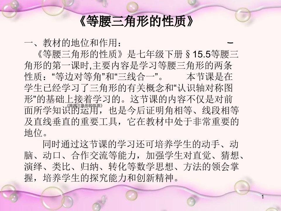 优质课--------等腰三角形性质说课稿ppt课件