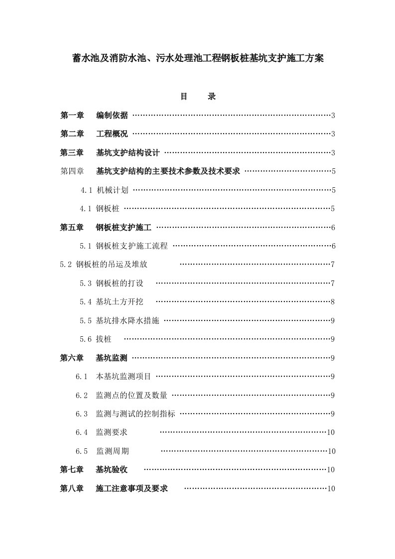 蓄水池消防水池钢板桩基坑支护施工设计方案