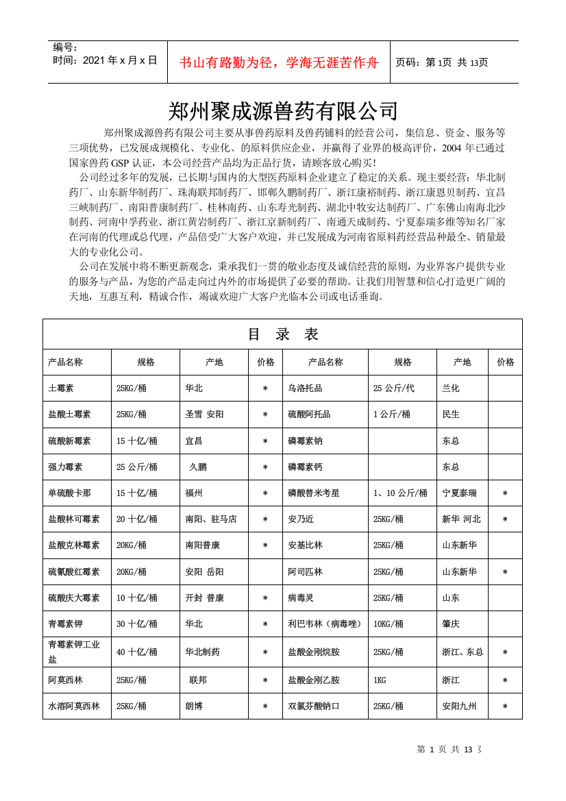 郑州聚成源兽药有限公司