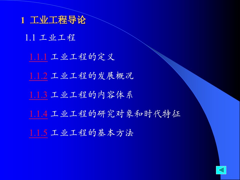 精选基础工业工程学课件