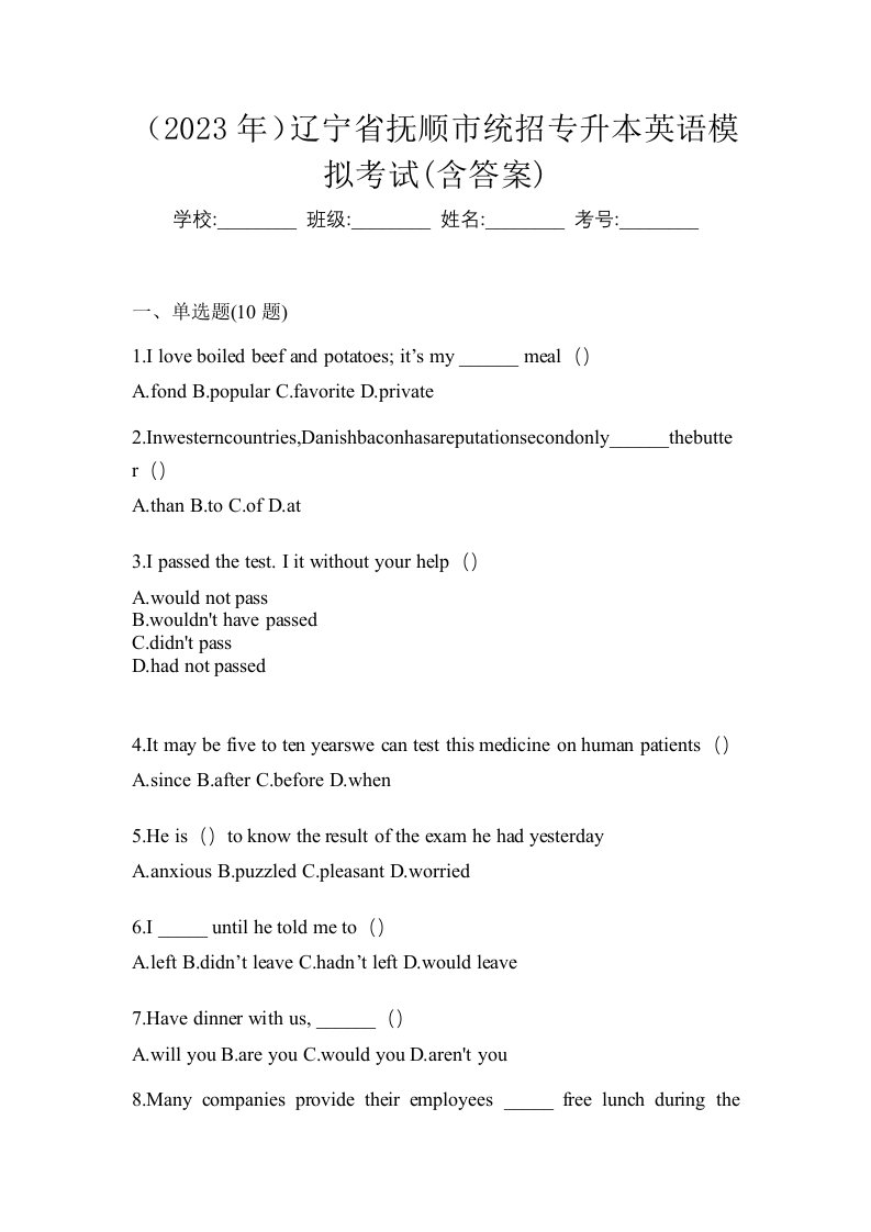 2023年辽宁省抚顺市统招专升本英语模拟考试含答案