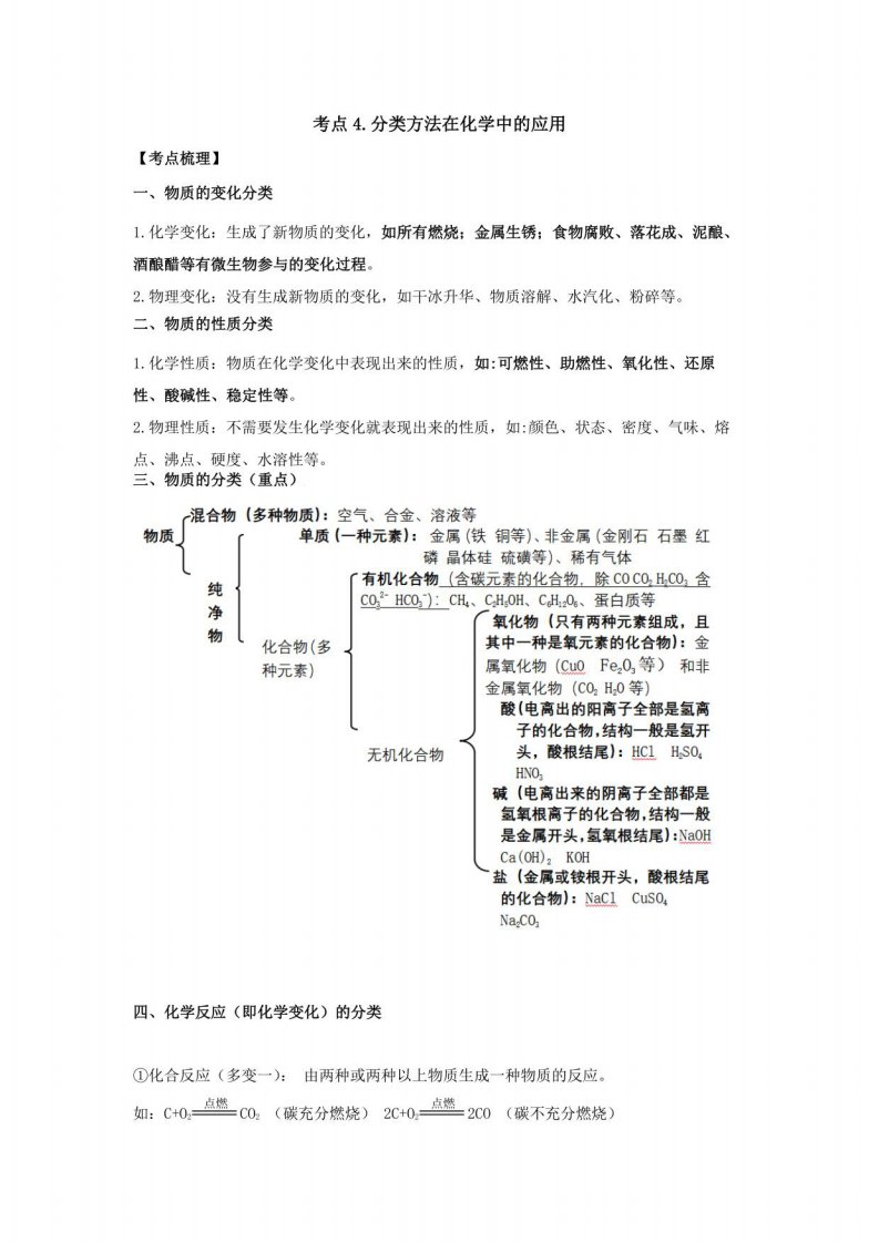 2023年中考化学二轮复习讲义考点4