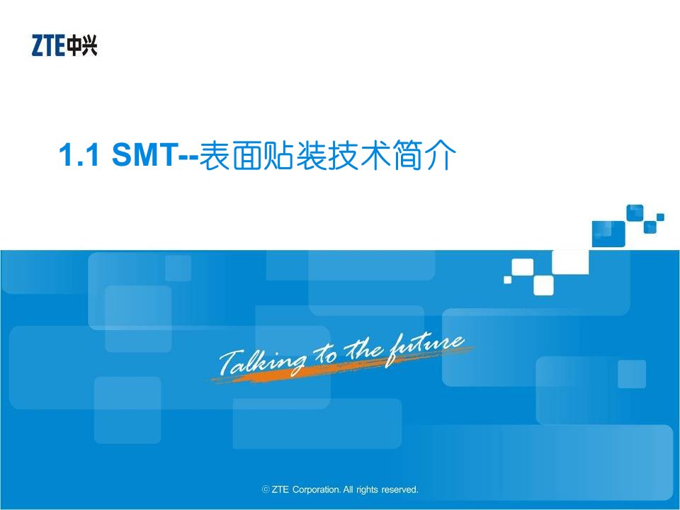 SMT--表面贴装技术简介