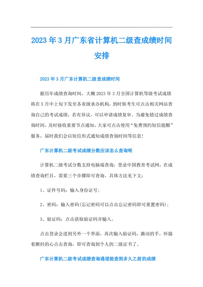 3月广东省计算机二级查成绩时间安排