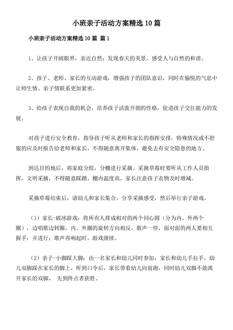 小班亲子活动方案精选10篇