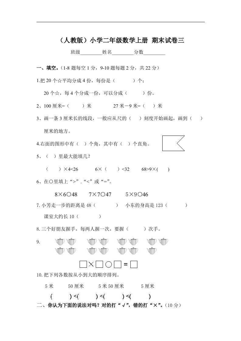 人教版小学二年级数学上册