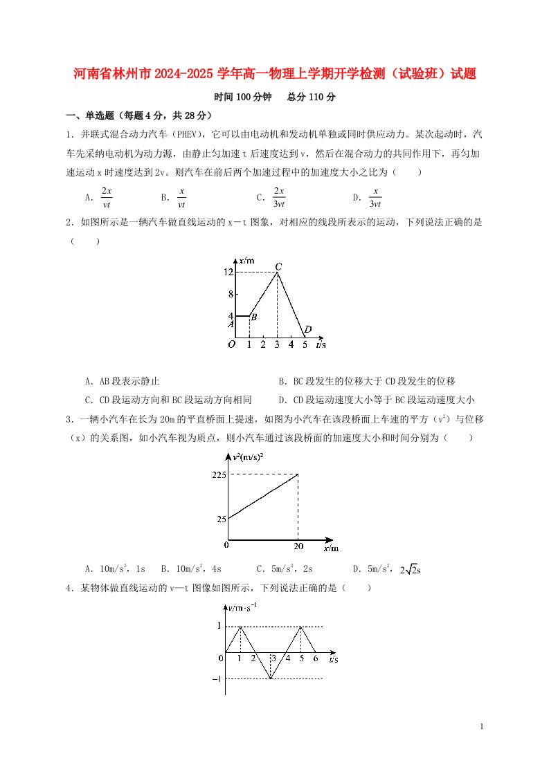 河南省林州市2024