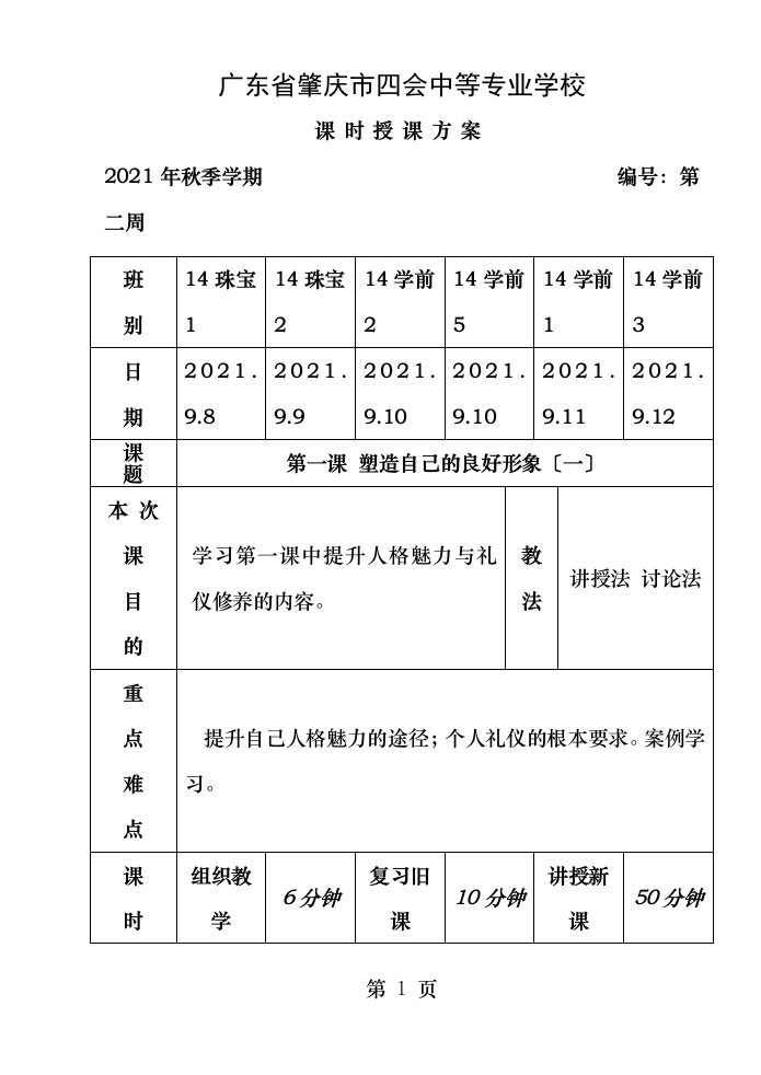 职业道德与法律第课教案