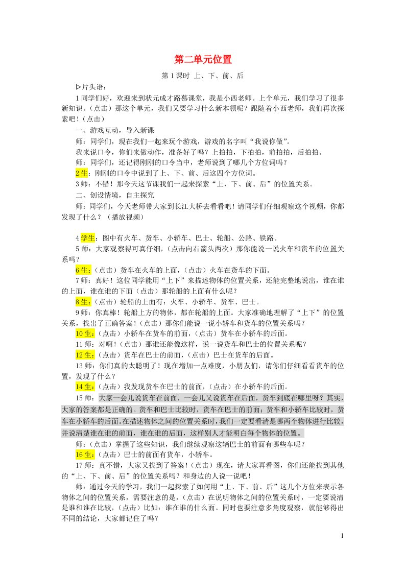 2023一年级数学上册2位置第1课时上下前后配套教案新人教版