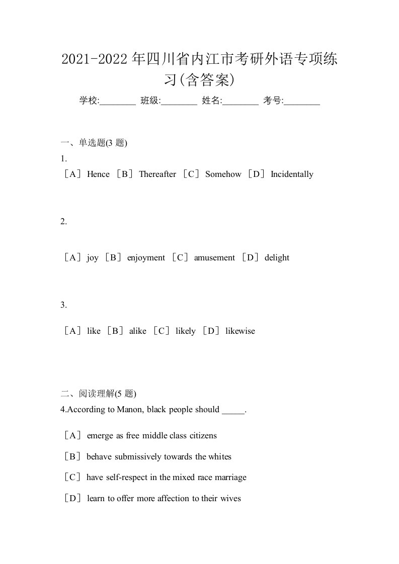 2021-2022年四川省内江市考研外语专项练习含答案