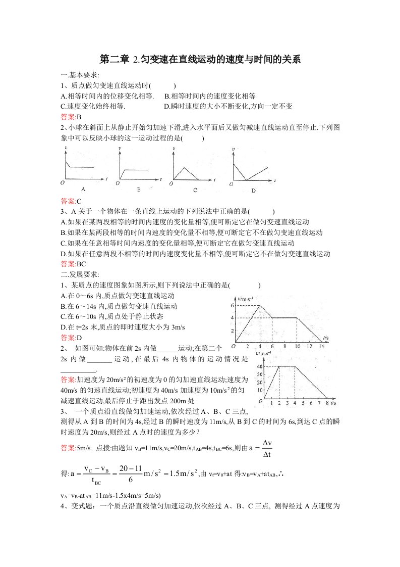 2匀变速在直线运动的速度与时间的关系