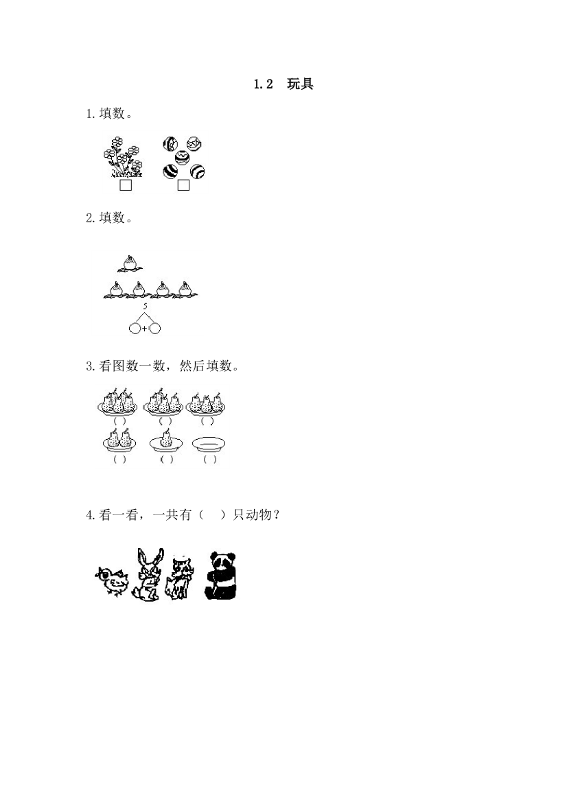 一年级数学上册12