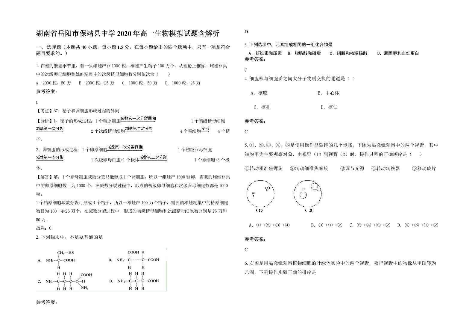 湖南省岳阳市保靖县中学2020年高一生物模拟试题含解析