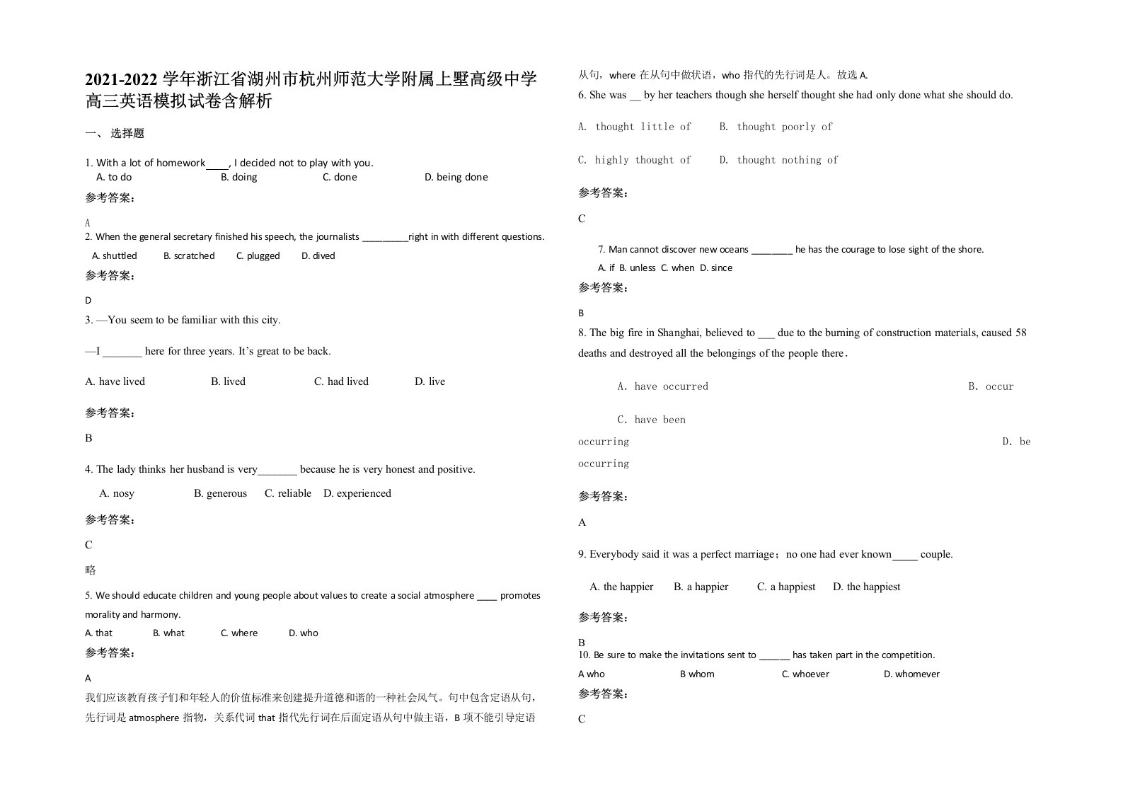 2021-2022学年浙江省湖州市杭州师范大学附属上墅高级中学高三英语模拟试卷含解析