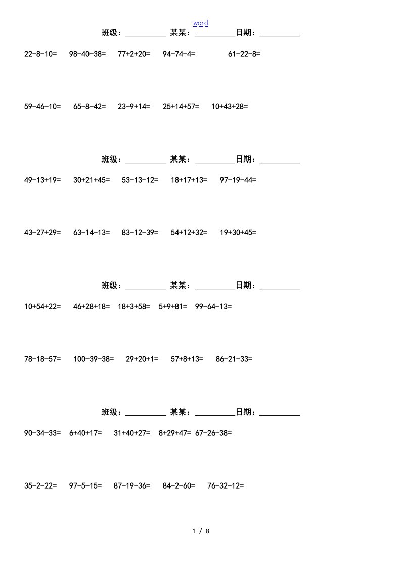 小学二年级数学竖式计算题300道